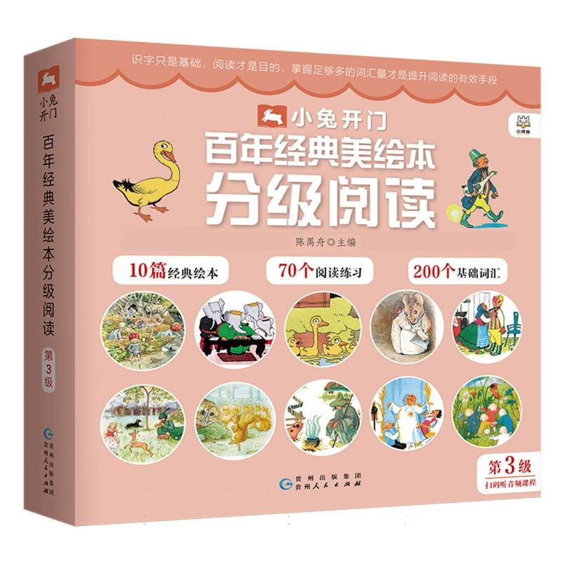 音像小兔开门·经典美绘本分级阅读(第3级)[法] 让·德·布吕诺夫