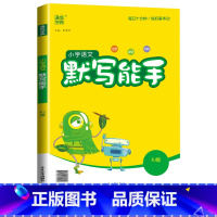 [默写能手]语文(人教版) 四年级下 [正版]2024计算能手一年级二年级下三四五六年级下册上册人教版北师大苏教版练习小