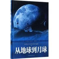 正版新书]从地球到月球(世界文学名著彩图珍藏版)儒勒·凡尔纳9