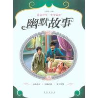 正版新书]让青少年受益一生的幽默故事文羽军9787543659209