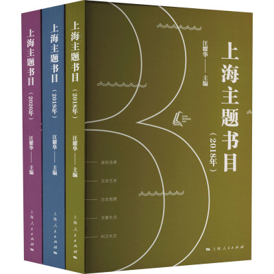 上海主题书目(2018年+2019年+2020年)(全3册)