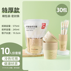 户外一次性餐具三件套纸碗筷便携式套装露营食品级野餐小饭碗