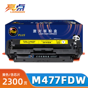 亮点 硒鼓M477FDW黄支