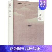 [正版]中华翻译家代表性译文库 冯至卷 刘永强 编 作家作品集 文学 浙江大学出版社 图书