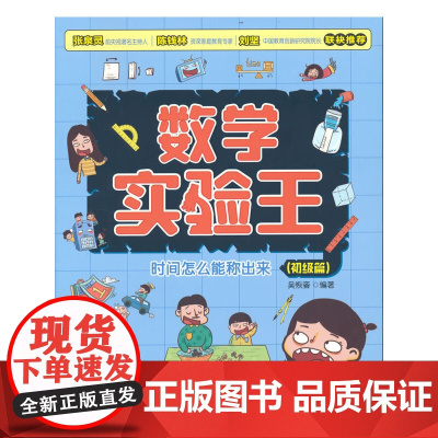 数学实验王:时间怎么能称出来