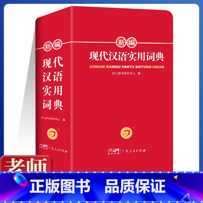 [3本]现汉汉语词典+英汉双解+成语大词典 [正版]2025现代汉语词典词语字典词典高中初中小学生语文词典字典成语词典汉