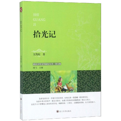 醉染图书拾光记9787569024616