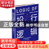 正版 投行的逻辑:商业模式的颠覆与重构 楼新平 中华工商联合出