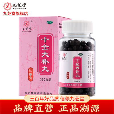 九芝堂 十全大补丸(浓缩丸)360丸补气补血头晕中成药