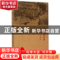 正版 讲坛上的中国:民国人文讲演录 张春田编 南京大学出版社 978