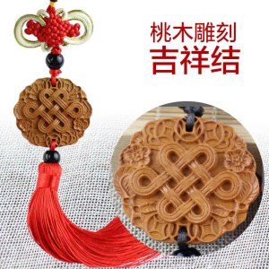 厂家直销实木雕刻中国结桃木汽车挂件挂饰车用装饰品吉祥结送女朋友老婆情人节七夕生日礼物