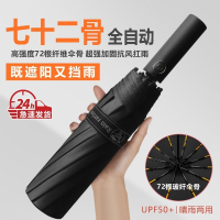 72骨雨伞男折叠全自动伞女学生大号防晒晴雨两用太阳伞ins遮阳伞