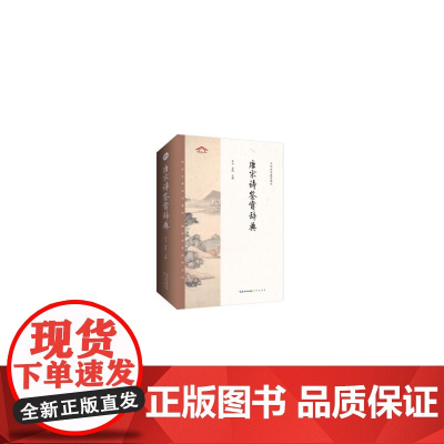 唐宋诗鉴赏辞典——中华诗文鉴赏典丛