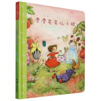 [N]漂漂亮亮仙子裙(精)/草莓贝儿贴纸绘本-9787535696663