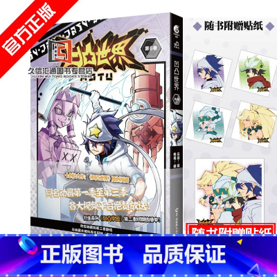 [正版]赠雷狮海盗团贴纸1张 凹凸世界6 七创社 凹凸世界漫画第6卷 热血少年国漫全套热播连载国产黑白动漫画周边图书籍