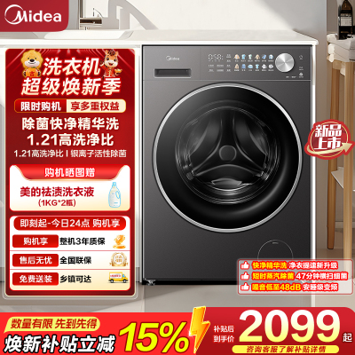 美的(Midea)全自动滚筒洗衣机10kg大容量纯平自由嵌银离子除菌MG10L01T