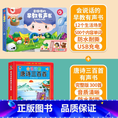 早教有声书+唐诗三百首有声书 [正版]会说话的早教有声书婴儿幼儿园手指点读发声书有声音读物儿歌0到3岁-6语言启蒙认知书