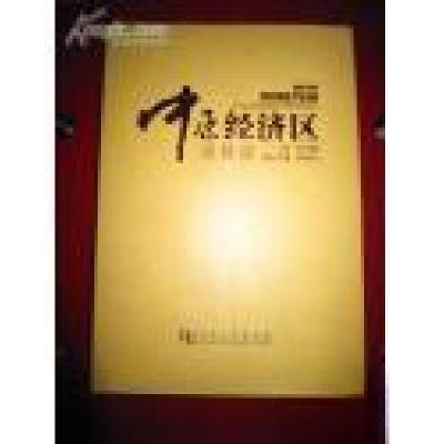 正版新书]中原经济区纵横谈刘怀廉 主编;欧继中 执行主编9787