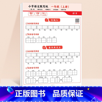 [一年级上册]小学语文默写纸 [正版]语文默写纸小学一年级二年级三年级上册看拼音写生字词语同步人教版小学生字帖练字练习册