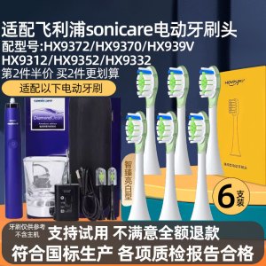 适配飞利浦sonicare电动牙刷头HX9372/HX9370/HX939V HX9312/HX9352/HX9332