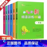小学语文新阅读训练80篇 小学三年级 [正版]小学语文阅读训练80篇一二三四五六年级上册下册阅读理解专项训练书小学生辅导