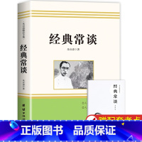 [完整版]经典常谈-朱自清 [正版]人教版经典常谈朱自清 钢铁是怎样炼成的原著八年级下册课外书人民教育出版社初中人教版怎