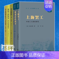 中国秘密社会研究文丛[套装5册] [正版]单套自选 中国秘密社会研究文丛共5册 被遗忘的战争 上海罢工 骆驼王的故事 华