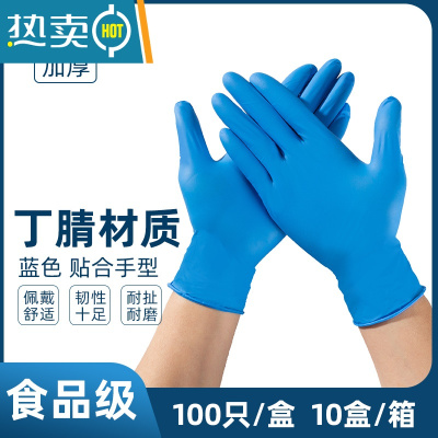 敬平手套丁腈乳胶橡胶餐饮厨房洗碗家务防水蓝色烘焙手套 5克蓝色加厚-100只 XL