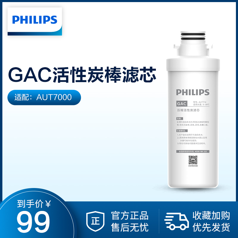 飞利浦净水器原厂gac活性炭棒滤芯 aut714吸附杂质 适配aut7000吸附