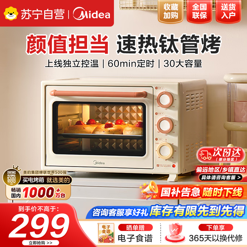 美的小滋味系列35L家用大容量多功能电烤箱烘焙专用独立控温/机械操控/内置炉灯/多功能烘焙PT3508