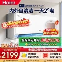 海尔空调(Haier)1匹 新1级能效 KFR-26GW/E1-1套机 节能省电 健康自清洁 只吹干净风