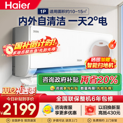 海尔空调(Haier)1匹 新1级能效 KFR-26GW/E1-1套机 节能省电 健康自清洁 只吹干净风