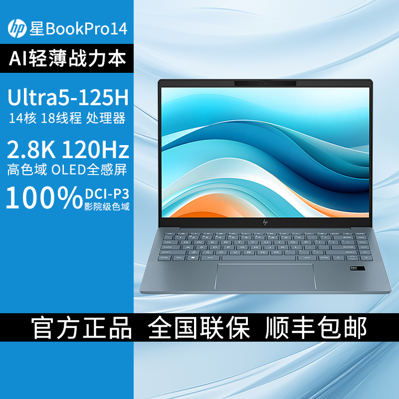 HP惠普星BookPro14 笔记本电脑14寸便携办公轻薄本Ultra 5-125H 2.8K 120HzOLED屏粉[14-ew1161TU]