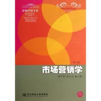 正版新书]市场营销学(第2版)黎开莉9787565413186