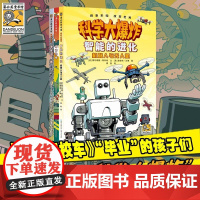 科学大爆炸第三辑全3册 智能的进化机器人与无人机+冲破天际线摩天大楼+启动光明电 儿童趣味百科全书漫画界的神奇校车小学