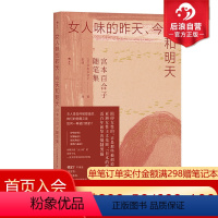 [正版]后浪 女人味的昨天、今天和明天 宫本百合子随笔集 母亲婚姻家庭 日本的波伏娃 亚洲女性主义先驱 近代日本文