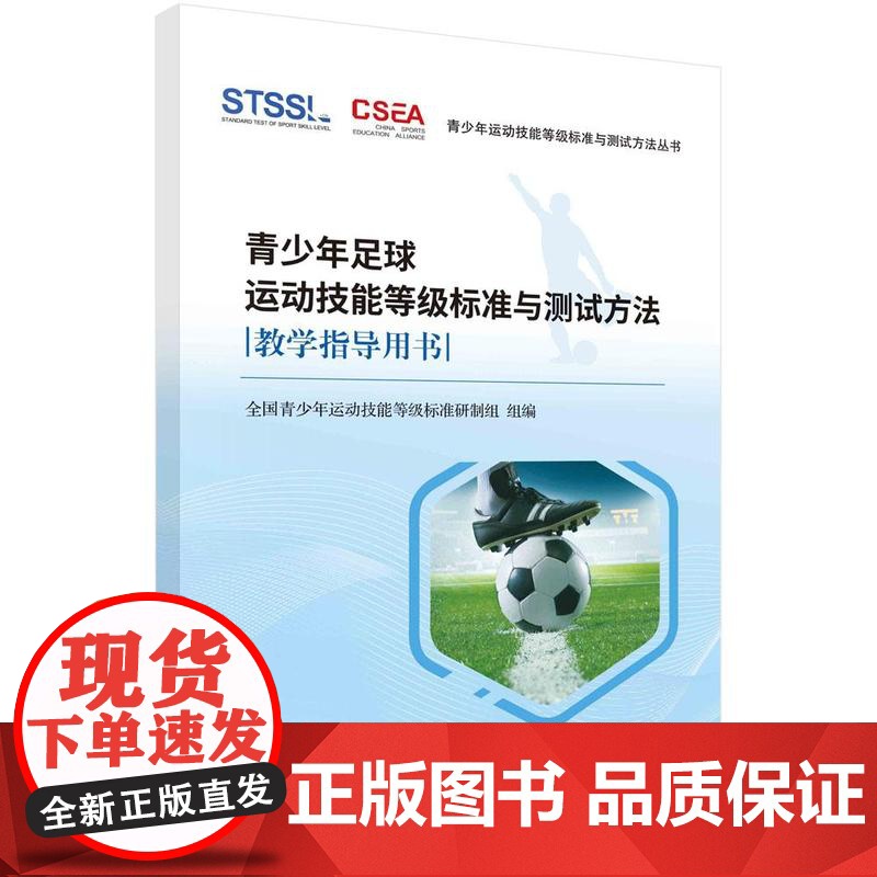[按需印刷] 青少年足球运动技能等级标准与测试方法教学指导用书