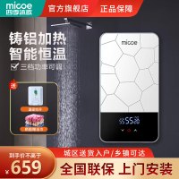 四季沐歌(micoe)DSK-H70-M3A9 即热式电热水器家用小型超薄过水速热卫生间淋浴洗澡智能恒温快热式 变频功率