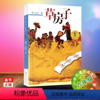 草房子 [正版]草房子 曹文轩纯美小说系列 儿童校园文学 中小学生课外阅读 六年级课外阅读书目 课外书 亲子共读