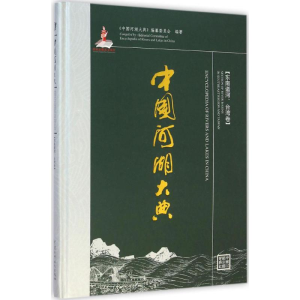 醉染图书中国河湖大典9787517027652