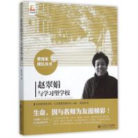 正版新书]赵翠娟与学习型学校赵翠娟9787303191406
