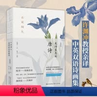 [正版]书云间烟火 美得窒息的唐诗 汉英对照 许渊冲 译 中国古诗词文学 长江文艺出版社书籍
