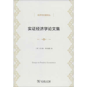 [M]实证经济学论文集-9787100098359