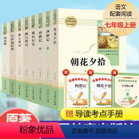 [七年级上全6册-人教版]bi读2册+选读4册 [正版]朝花夕拾鲁迅原著完整无删减无障碍青少年人教版初一课外书阅读书籍初