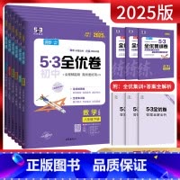 道德与法治+历史[人教版] 八年级下 [正版]2025版53初中全优卷八年级上下册语文数学英语物理道德与法治历史地理生物