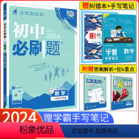 [北师版]数学 八年级下 [正版]2024新版初中必刷题八年级上册数学苏科版SK 初二数学必刷题初中8年级上册练习册试卷