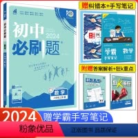 [北师版]数学 八年级下 [正版]2024新版初中必刷题八年级上册数学苏科版SK 初二数学必刷题初中8年级上册练习册试卷
