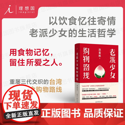 老派少女购物路线 洪爱珠著 豆瓣2023年度中国文学TOP2 五感全开的饮食书 家居吃饭史 现当代散文现象级作品 理想国