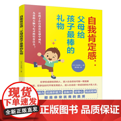 自我肯定感:父母给孩子最棒的礼物