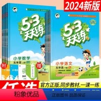 五上:语数英人教版3本(人教PEP三起点) 小学五年级 [正版]53天天练五年级下册语文数学英语人教版北师大版西师外研版